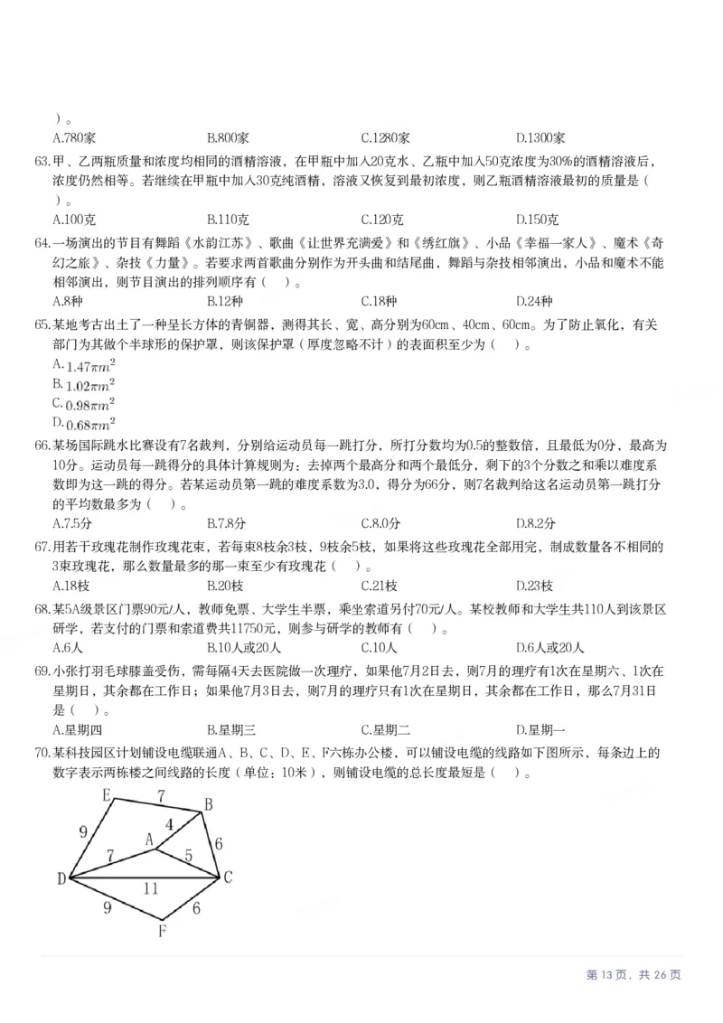 2025年江苏省公务员录用考试《行测》题（C类）_国考省考_省考真题_15江苏公务员考试真题pdf版_江苏公务员考试真题&mdash;&mdash;行测08-25_行测题目