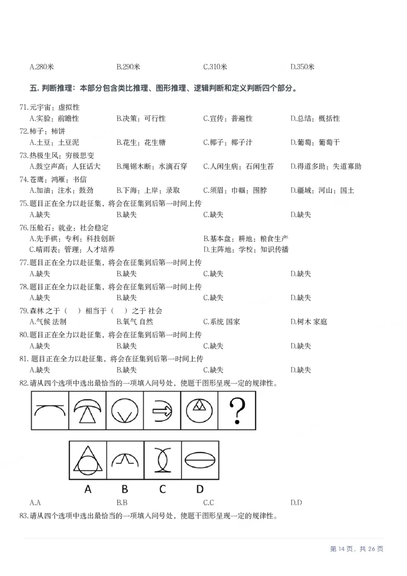 2025年江苏省公务员录用考试《行测》题（C类）_国考省考_省考真题_15江苏公务员考试真题pdf版_江苏公务员考试真题&mdash;&mdash;行测08-25_行测题目