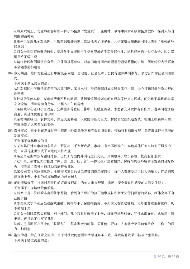 2025年江苏省公务员录用考试《行测》题（C类）_国考省考_省考真题_15江苏公务员考试真题pdf版_江苏公务员考试真题&mdash;&mdash;行测08-25_行测题目