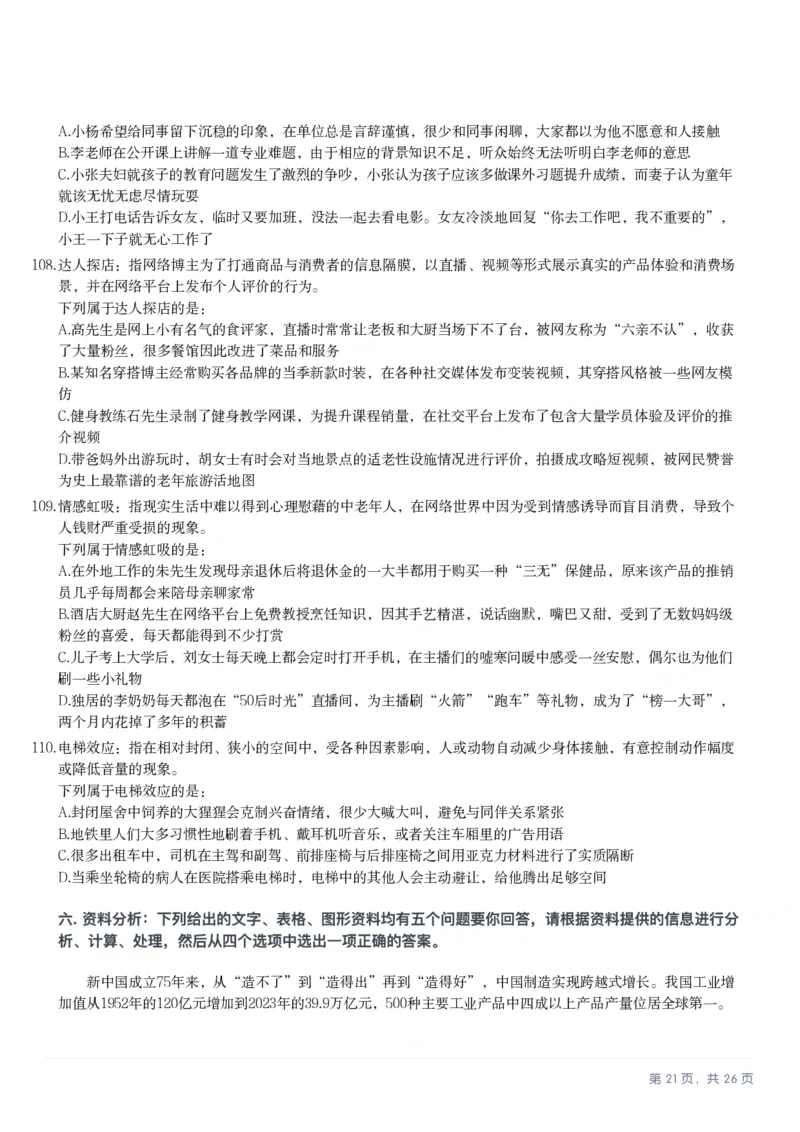 2025年江苏省公务员录用考试《行测》题（C类）_国考省考_省考真题_15江苏公务员考试真题pdf版_江苏公务员考试真题&mdash;&mdash;行测08-25_行测题目
