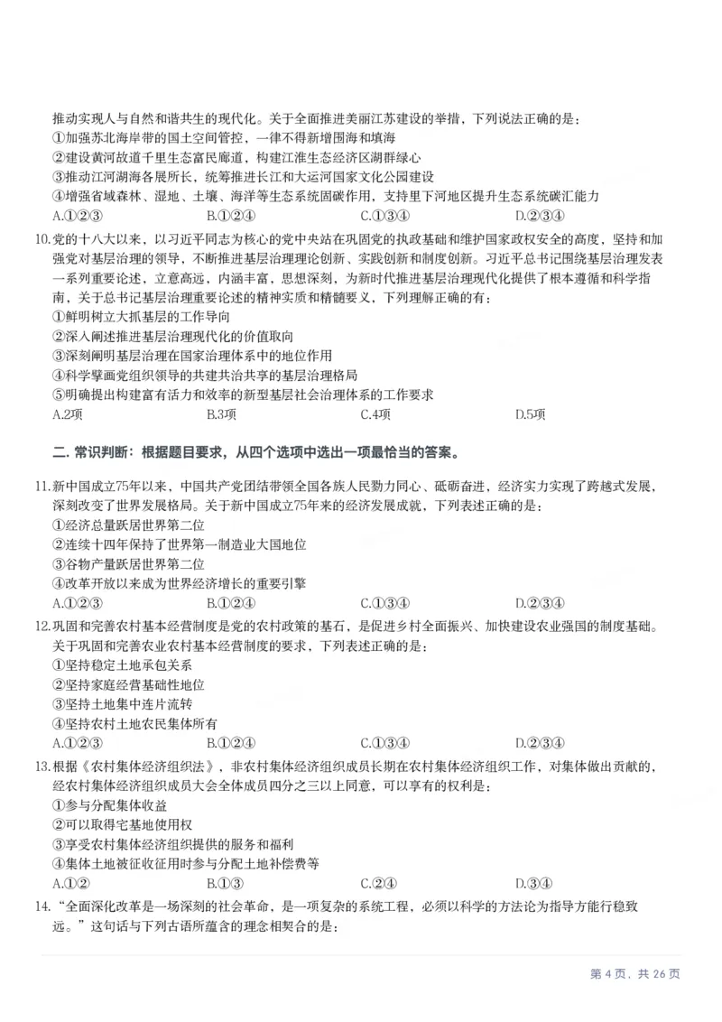 2025年江苏省公务员录用考试《行测》题（C类）_国考省考_省考真题_15江苏公务员考试真题pdf版_江苏公务员考试真题&mdash;&mdash;行测08-25_行测题目
