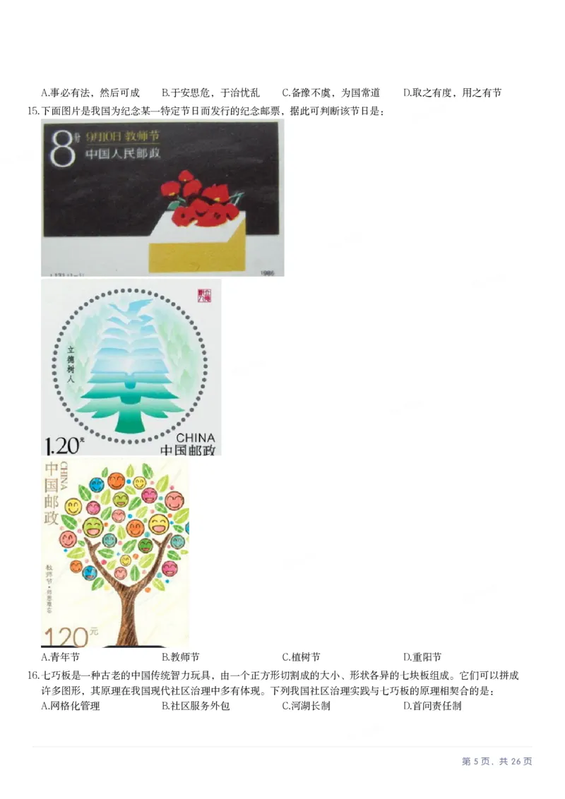 2025年江苏省公务员录用考试《行测》题（C类）_国考省考_省考真题_15江苏公务员考试真题pdf版_江苏公务员考试真题&mdash;&mdash;行测08-25_行测题目