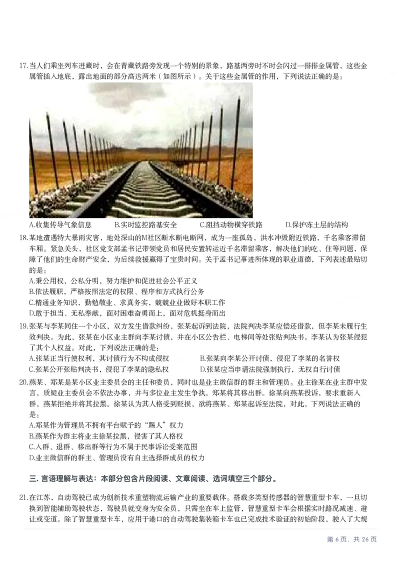 2025年江苏省公务员录用考试《行测》题（C类）_国考省考_省考真题_15江苏公务员考试真题pdf版_江苏公务员考试真题&mdash;&mdash;行测08-25_行测题目