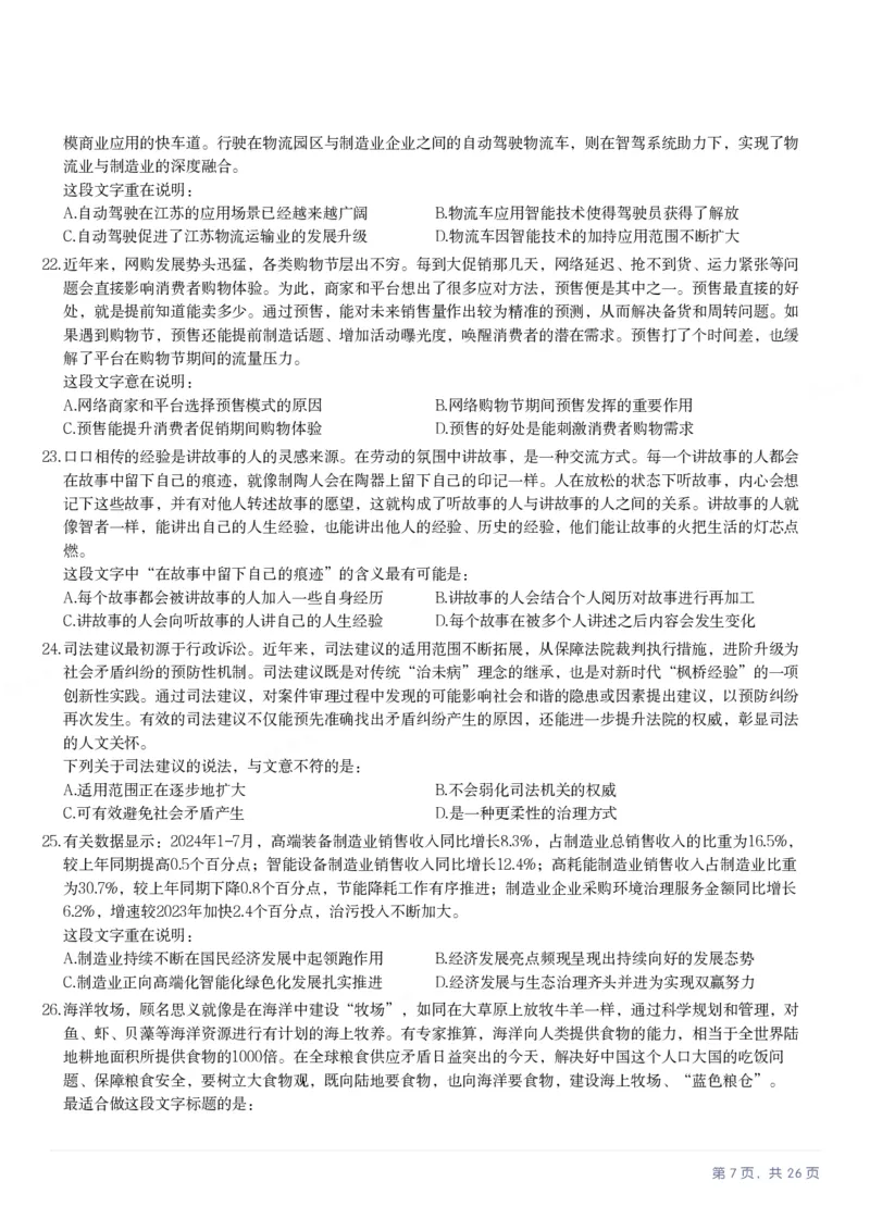 2025年江苏省公务员录用考试《行测》题（C类）_国考省考_省考真题_15江苏公务员考试真题pdf版_江苏公务员考试真题&mdash;&mdash;行测08-25_行测题目