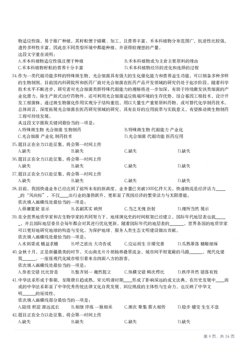 2025年江苏省公务员录用考试《行测》题（C类）_国考省考_省考真题_15江苏公务员考试真题pdf版_江苏公务员考试真题&mdash;&mdash;行测08-25_行测题目