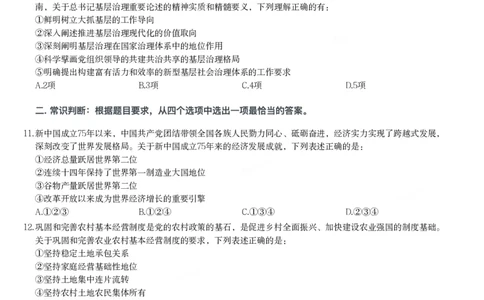2025年江苏省公务员录用考试《行测》题（C类）_国考省考_省考真题_15江苏公务员考试真题pdf版_江苏公务员考试真题&mdash;&mdash;行测08-25_行测题目