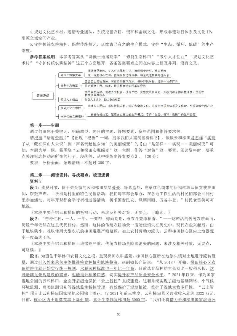2023年公务员多省联考《申论》真题（辽宁B卷）及参考答案_国考省考_省考真题_17辽宁公务员考试真题pdf版_辽宁公务员考试真题&mdash;&mdash;申论08-24