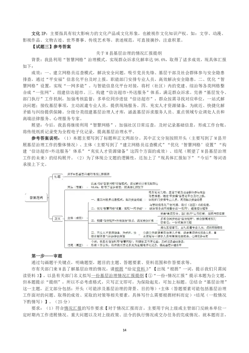 2023年公务员多省联考《申论》真题（辽宁B卷）及参考答案_国考省考_省考真题_17辽宁公务员考试真题pdf版_辽宁公务员考试真题&mdash;&mdash;申论08-24