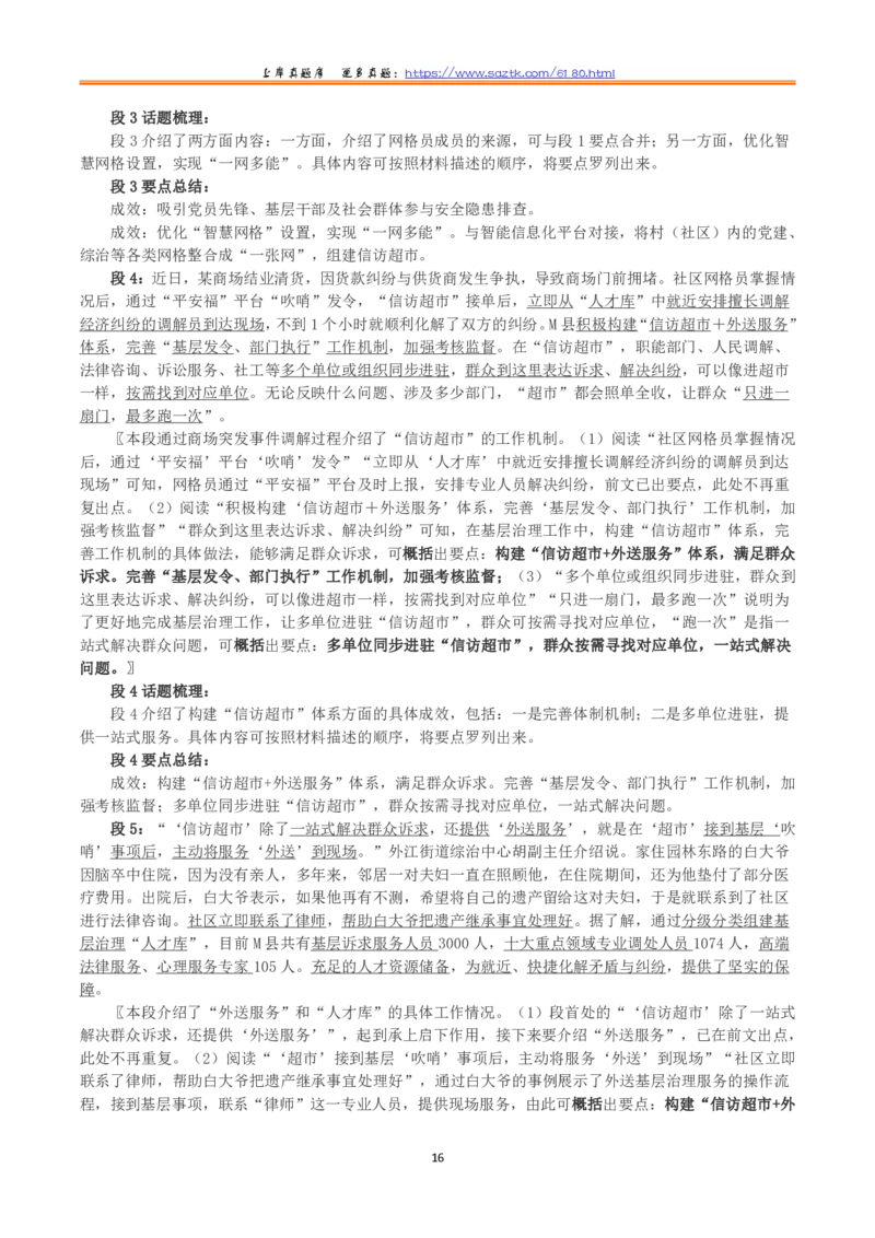 2023年公务员多省联考《申论》真题（辽宁B卷）及参考答案_国考省考_省考真题_17辽宁公务员考试真题pdf版_辽宁公务员考试真题&mdash;&mdash;申论08-24
