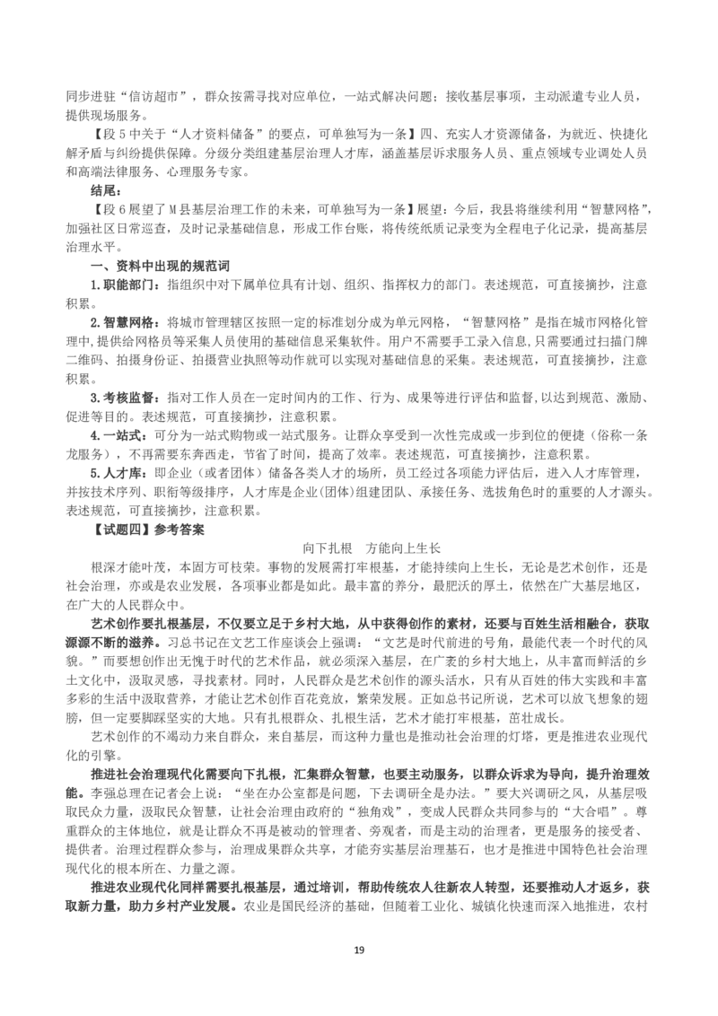 2023年公务员多省联考《申论》真题（辽宁B卷）及参考答案_国考省考_省考真题_17辽宁公务员考试真题pdf版_辽宁公务员考试真题&mdash;&mdash;申论08-24