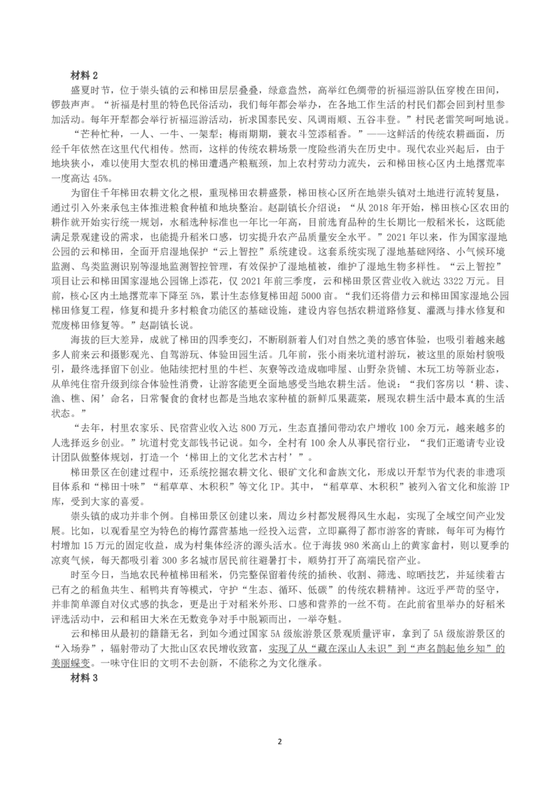 2023年公务员多省联考《申论》真题（辽宁B卷）及参考答案_国考省考_省考真题_17辽宁公务员考试真题pdf版_辽宁公务员考试真题&mdash;&mdash;申论08-24