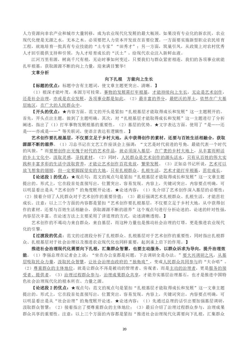 2023年公务员多省联考《申论》真题（辽宁B卷）及参考答案_国考省考_省考真题_17辽宁公务员考试真题pdf版_辽宁公务员考试真题&mdash;&mdash;申论08-24