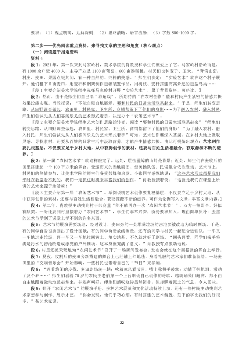 2023年公务员多省联考《申论》真题（辽宁B卷）及参考答案_国考省考_省考真题_17辽宁公务员考试真题pdf版_辽宁公务员考试真题&mdash;&mdash;申论08-24