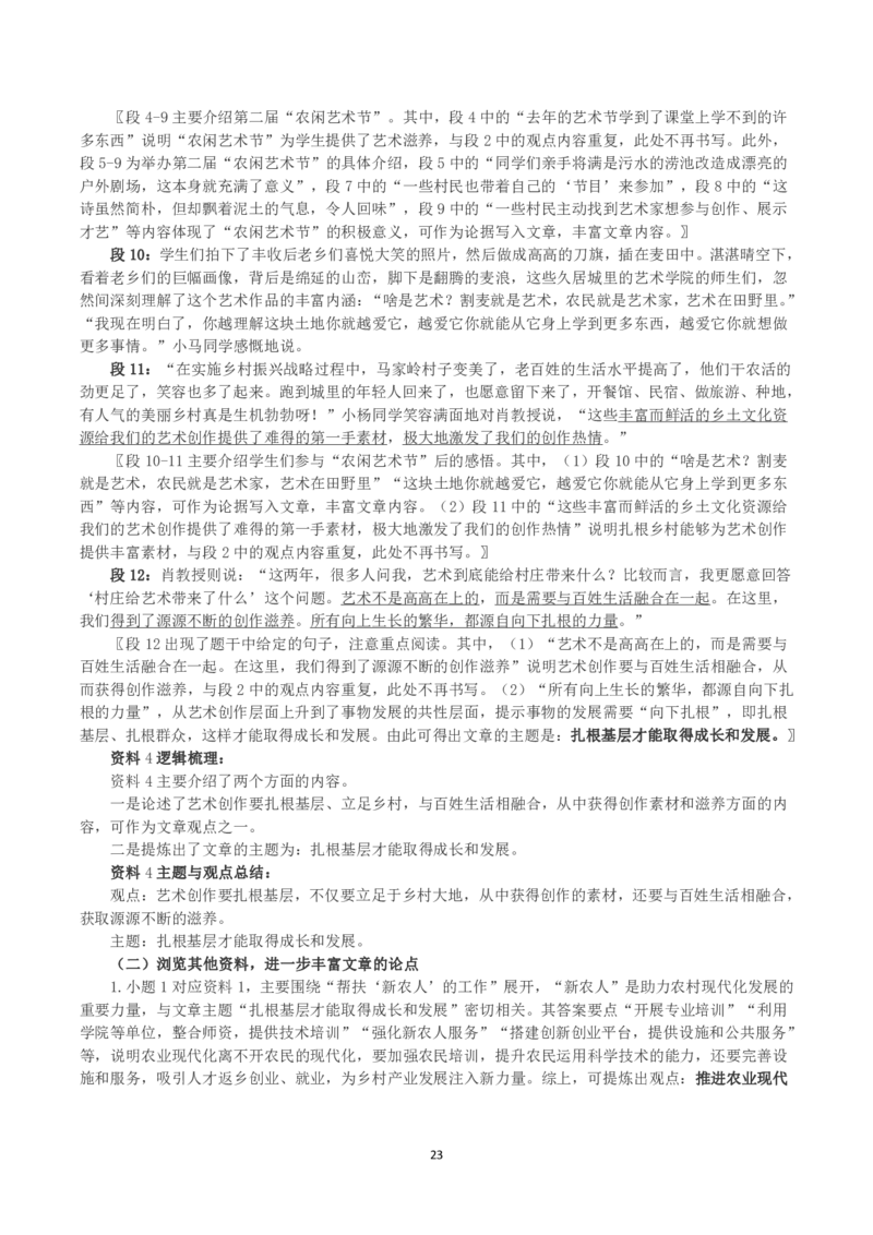 2023年公务员多省联考《申论》真题（辽宁B卷）及参考答案_国考省考_省考真题_17辽宁公务员考试真题pdf版_辽宁公务员考试真题&mdash;&mdash;申论08-24