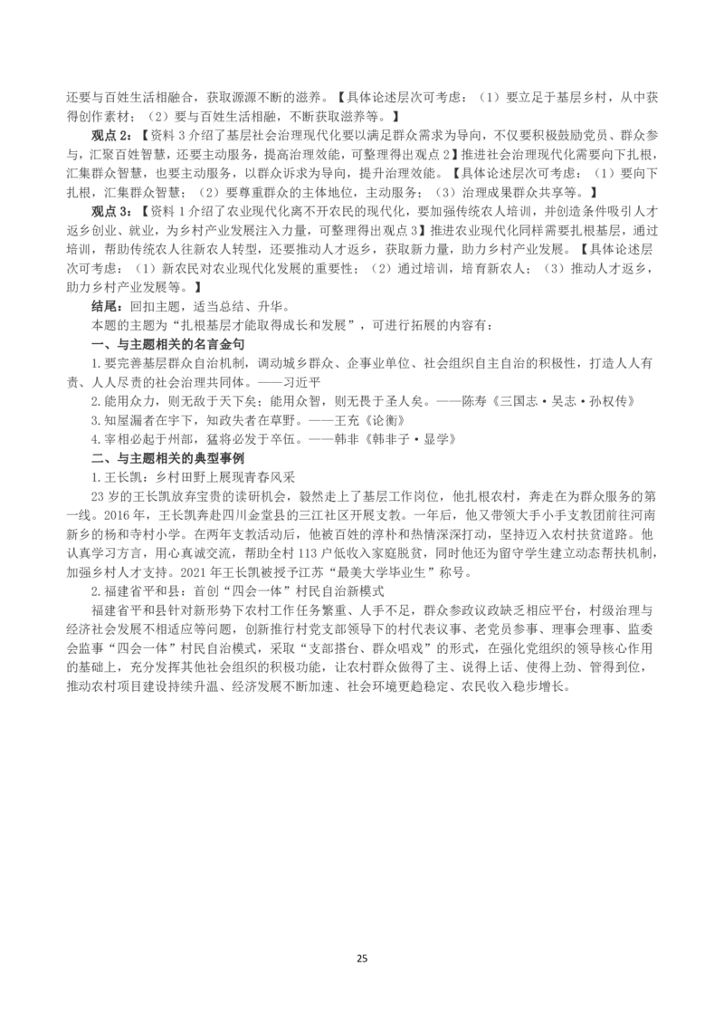 2023年公务员多省联考《申论》真题（辽宁B卷）及参考答案_国考省考_省考真题_17辽宁公务员考试真题pdf版_辽宁公务员考试真题&mdash;&mdash;申论08-24