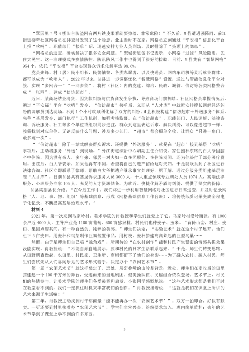 2023年公务员多省联考《申论》真题（辽宁B卷）及参考答案_国考省考_省考真题_17辽宁公务员考试真题pdf版_辽宁公务员考试真题&mdash;&mdash;申论08-24