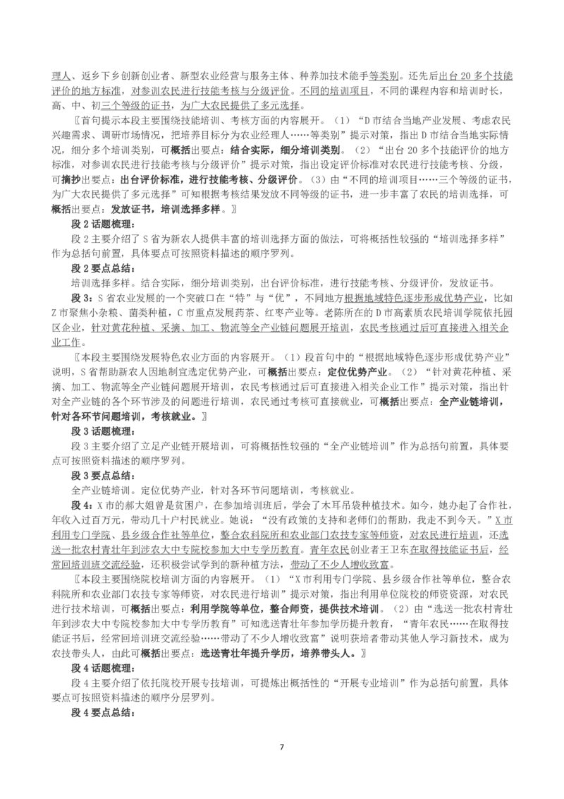 2023年公务员多省联考《申论》真题（辽宁B卷）及参考答案_国考省考_省考真题_17辽宁公务员考试真题pdf版_辽宁公务员考试真题&mdash;&mdash;申论08-24