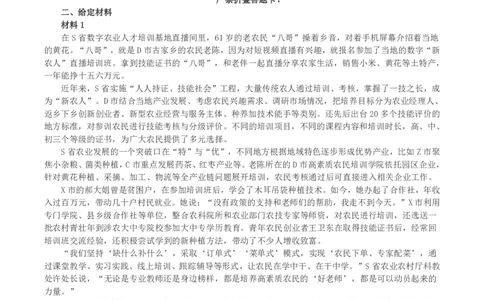 2023年公务员多省联考《申论》真题（辽宁B卷）及参考答案_国考省考_省考真题_17辽宁公务员考试真题pdf版_辽宁公务员考试真题&mdash;&mdash;申论08-24
