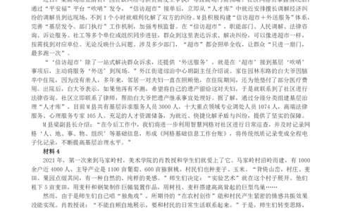 2023年公务员多省联考《申论》真题（辽宁B卷）及参考答案_国考省考_省考真题_17辽宁公务员考试真题pdf版_辽宁公务员考试真题&mdash;&mdash;申论08-24