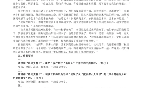 2023年公务员多省联考《申论》真题（辽宁B卷）及参考答案_国考省考_省考真题_17辽宁公务员考试真题pdf版_辽宁公务员考试真题&mdash;&mdash;申论08-24
