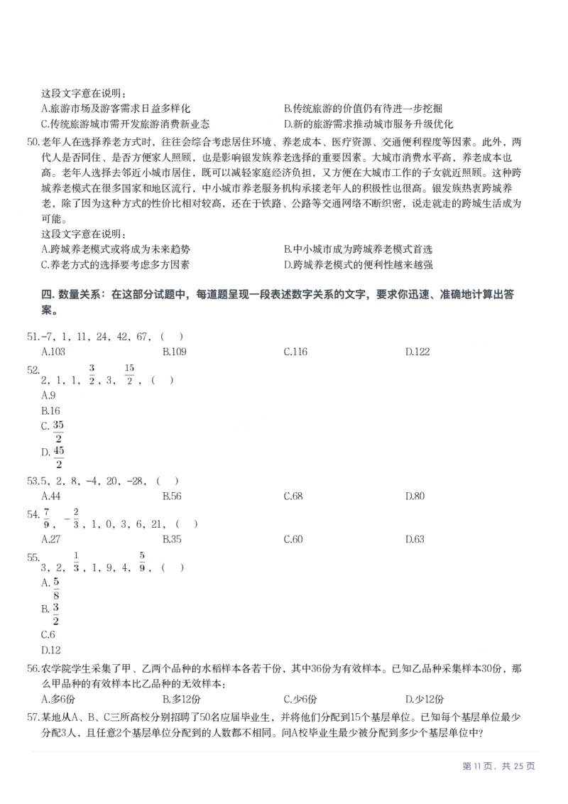 2025年浙江省公务员录用考试《行测》题（A类）_国考省考_省考真题_30浙江公务员考试真题pdf版_浙江公务员考试真题&mdash;&mdash;行测05-25_题目