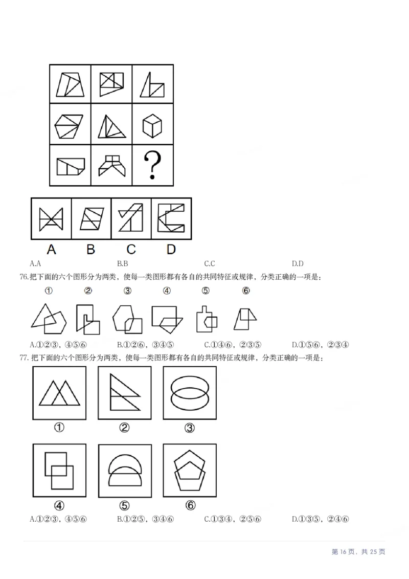 2025年浙江省公务员录用考试《行测》题（A类）_国考省考_省考真题_30浙江公务员考试真题pdf版_浙江公务员考试真题&mdash;&mdash;行测05-25_题目