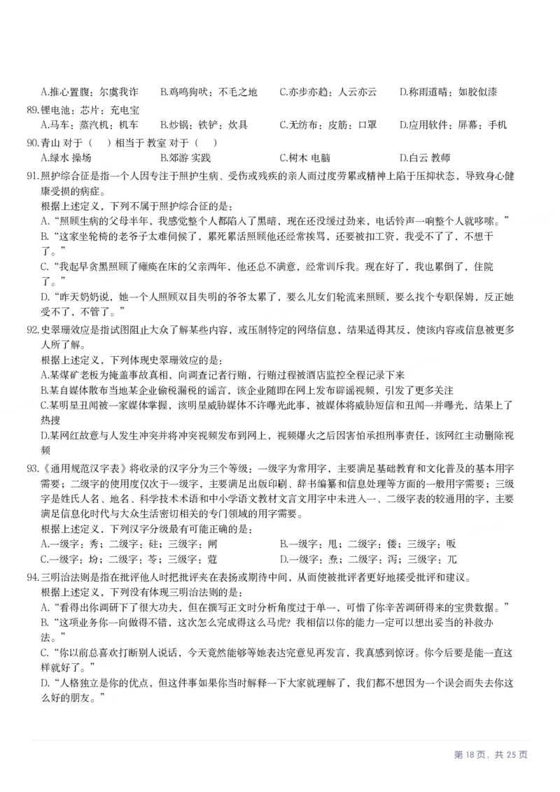 2025年浙江省公务员录用考试《行测》题（A类）_国考省考_省考真题_30浙江公务员考试真题pdf版_浙江公务员考试真题&mdash;&mdash;行测05-25_题目