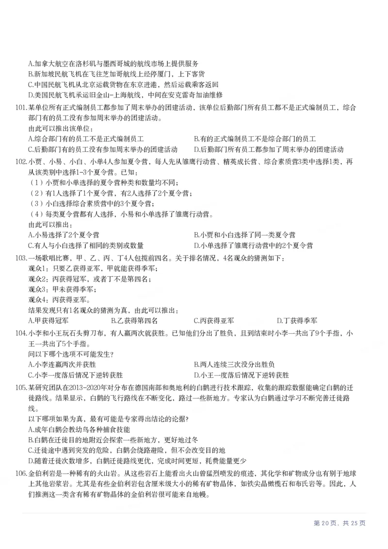 2025年浙江省公务员录用考试《行测》题（A类）_国考省考_省考真题_30浙江公务员考试真题pdf版_浙江公务员考试真题&mdash;&mdash;行测05-25_题目