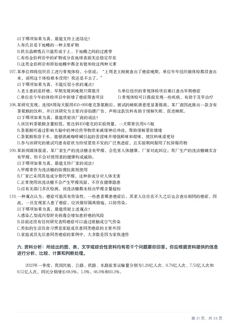2025年浙江省公务员录用考试《行测》题（A类）_国考省考_省考真题_30浙江公务员考试真题pdf版_浙江公务员考试真题&mdash;&mdash;行测05-25_题目
