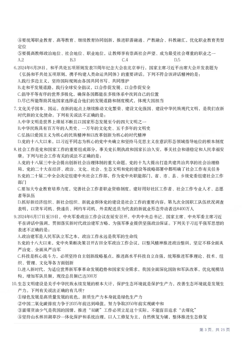 2025年浙江省公务员录用考试《行测》题（A类）_国考省考_省考真题_30浙江公务员考试真题pdf版_浙江公务员考试真题&mdash;&mdash;行测05-25_题目