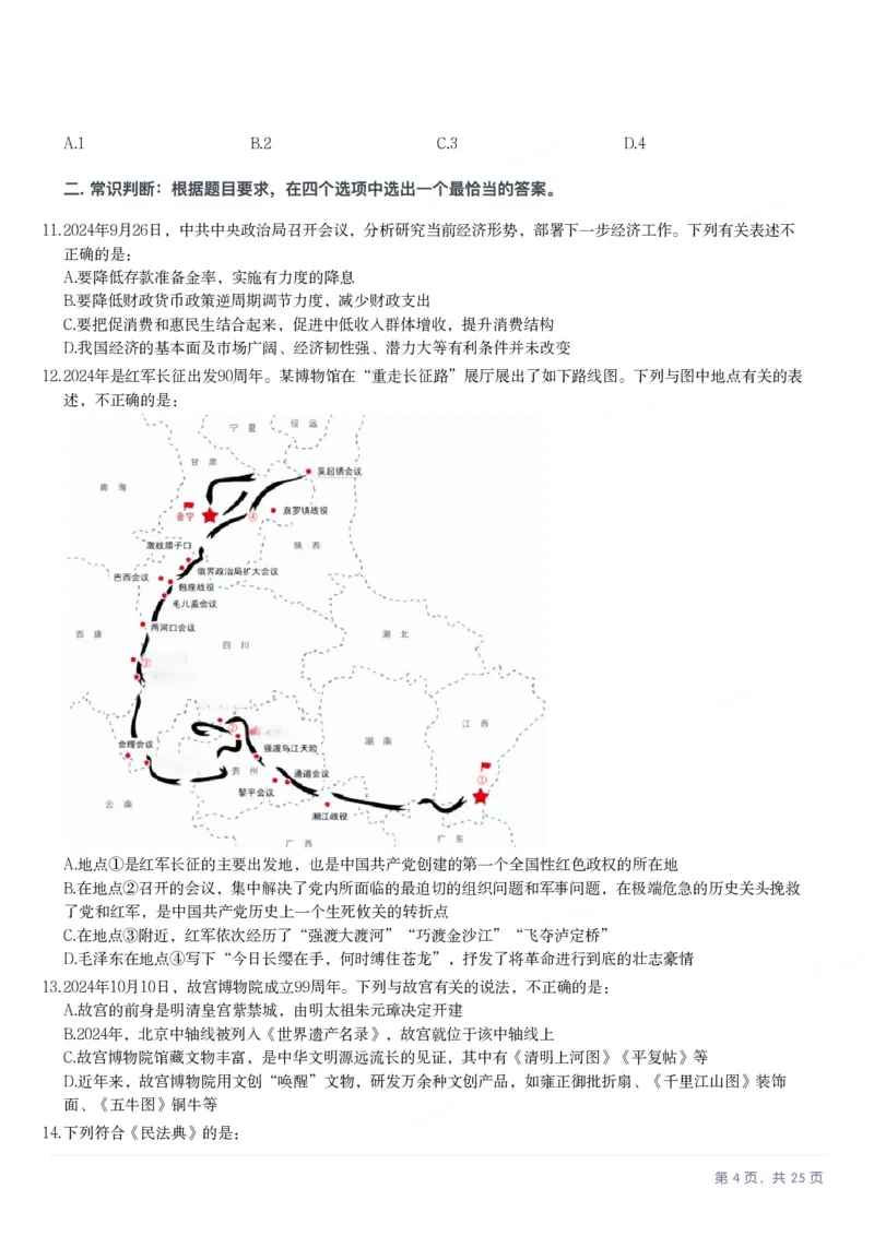 2025年浙江省公务员录用考试《行测》题（A类）_国考省考_省考真题_30浙江公务员考试真题pdf版_浙江公务员考试真题&mdash;&mdash;行测05-25_题目