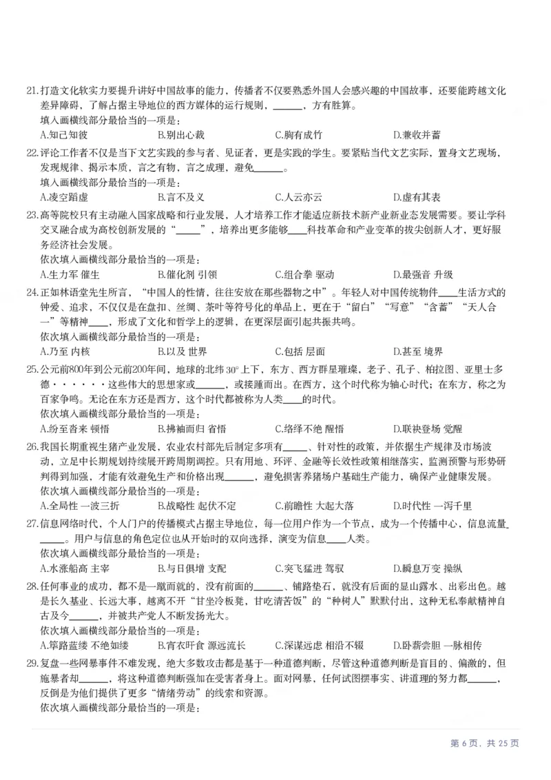2025年浙江省公务员录用考试《行测》题（A类）_国考省考_省考真题_30浙江公务员考试真题pdf版_浙江公务员考试真题&mdash;&mdash;行测05-25_题目