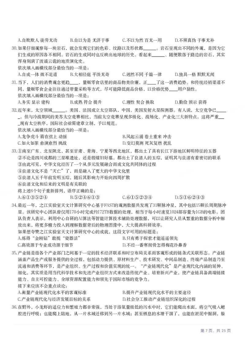 2025年浙江省公务员录用考试《行测》题（A类）_国考省考_省考真题_30浙江公务员考试真题pdf版_浙江公务员考试真题&mdash;&mdash;行测05-25_题目
