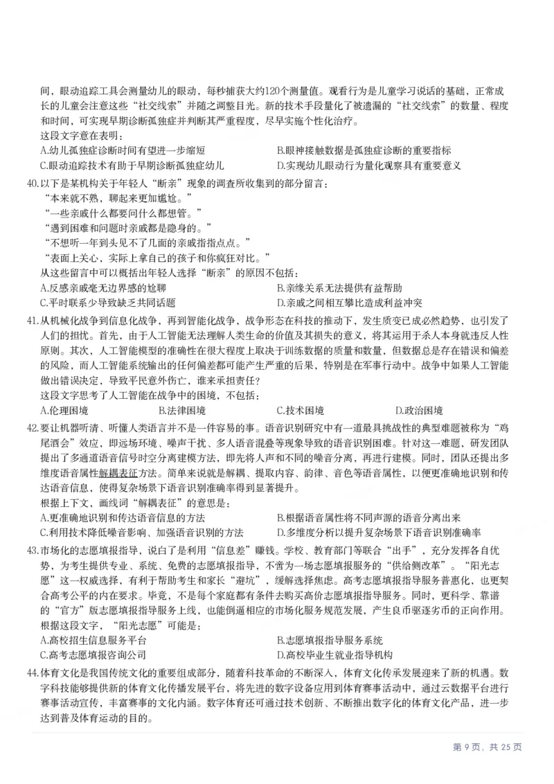 2025年浙江省公务员录用考试《行测》题（A类）_国考省考_省考真题_30浙江公务员考试真题pdf版_浙江公务员考试真题&mdash;&mdash;行测05-25_题目