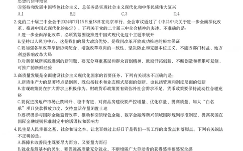 2025年浙江省公务员录用考试《行测》题（A类）_国考省考_省考真题_30浙江公务员考试真题pdf版_浙江公务员考试真题&mdash;&mdash;行测05-25_题目