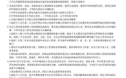 2025年浙江省公务员录用考试《行测》题（A类）_国考省考_省考真题_30浙江公务员考试真题pdf版_浙江公务员考试真题&mdash;&mdash;行测05-25_题目