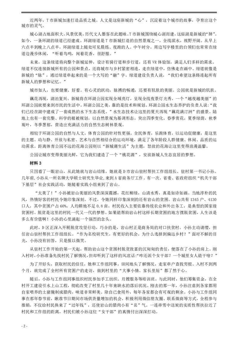 2020年0822公务员多省联考《申论》题（江西省级卷）及参考答案_国考省考_省考真题_16江西公务员考试真题pdf版_江西公务员考试真题&mdash;&mdash;申论06-24PDF版