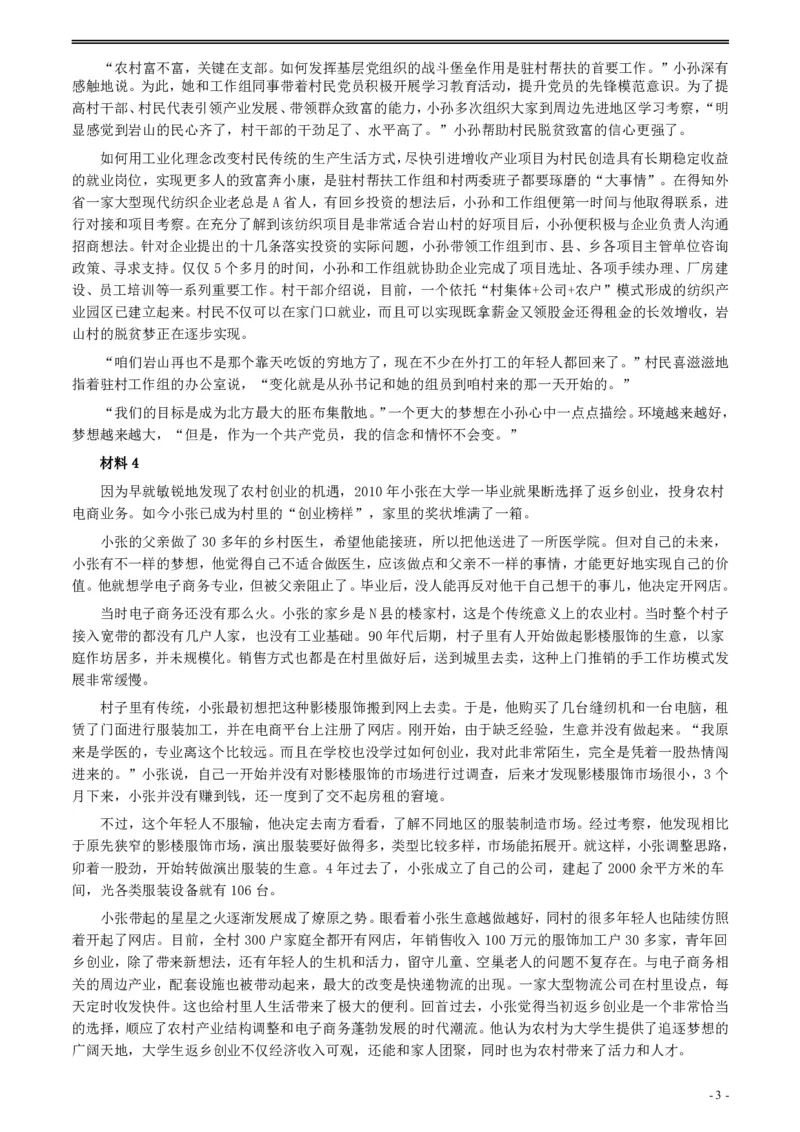 2020年0822公务员多省联考《申论》题（江西省级卷）及参考答案_国考省考_省考真题_16江西公务员考试真题pdf版_江西公务员考试真题&mdash;&mdash;申论06-24PDF版