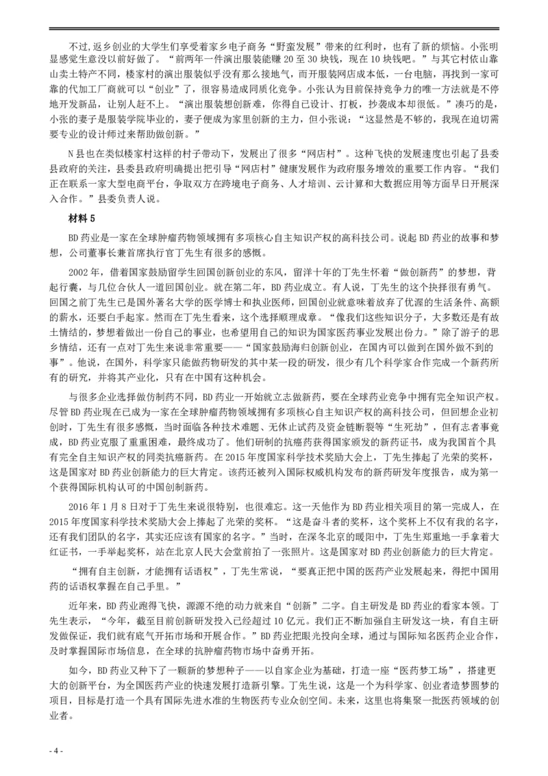 2020年0822公务员多省联考《申论》题（江西省级卷）及参考答案_国考省考_省考真题_16江西公务员考试真题pdf版_江西公务员考试真题&mdash;&mdash;申论06-24PDF版