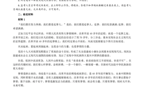 2020年0822公务员多省联考《申论》题（江西省级卷）及参考答案_国考省考_省考真题_16江西公务员考试真题pdf版_江西公务员考试真题&mdash;&mdash;申论06-24PDF版