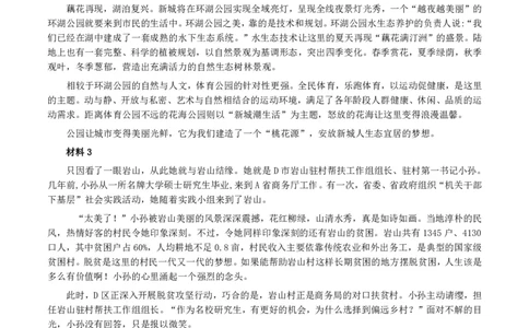 2020年0822公务员多省联考《申论》题（江西省级卷）及参考答案_国考省考_省考真题_16江西公务员考试真题pdf版_江西公务员考试真题&mdash;&mdash;申论06-24PDF版