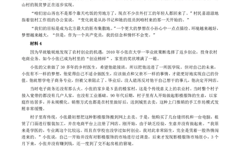 2020年0822公务员多省联考《申论》题（江西省级卷）及参考答案_国考省考_省考真题_16江西公务员考试真题pdf版_江西公务员考试真题&mdash;&mdash;申论06-24PDF版