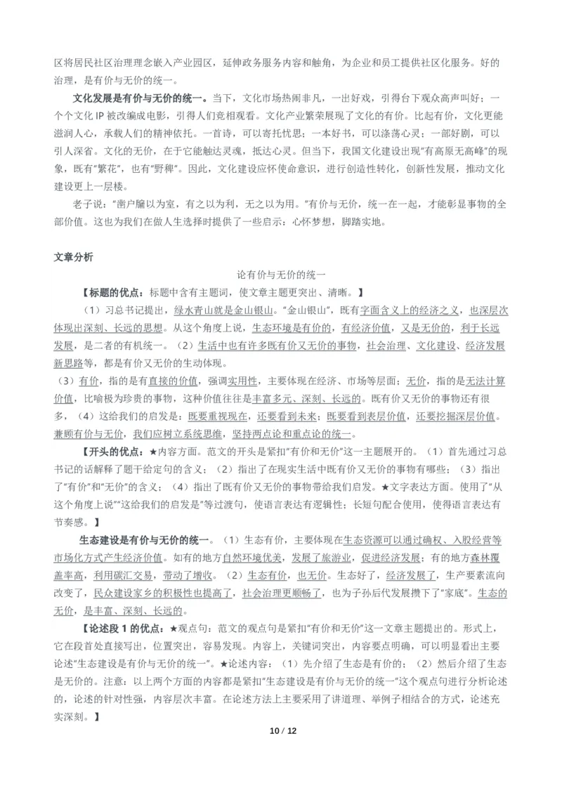 2024年公务员多省联考《申论》题（安徽A卷）题及参考答案_国考省考_省考真题_01安徽公务员考试真题pdf版_安徽公务员考试真题&mdash;&mdash;申论03-24