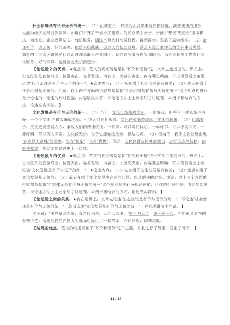 2024年公务员多省联考《申论》题（安徽A卷）题及参考答案_国考省考_省考真题_01安徽公务员考试真题pdf版_安徽公务员考试真题&mdash;&mdash;申论03-24