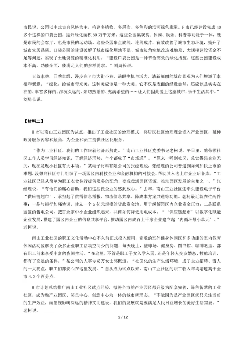 2024年公务员多省联考《申论》题（安徽A卷）题及参考答案_国考省考_省考真题_01安徽公务员考试真题pdf版_安徽公务员考试真题&mdash;&mdash;申论03-24