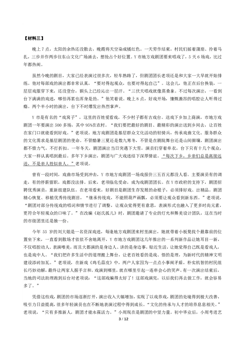 2024年公务员多省联考《申论》题（安徽A卷）题及参考答案_国考省考_省考真题_01安徽公务员考试真题pdf版_安徽公务员考试真题&mdash;&mdash;申论03-24