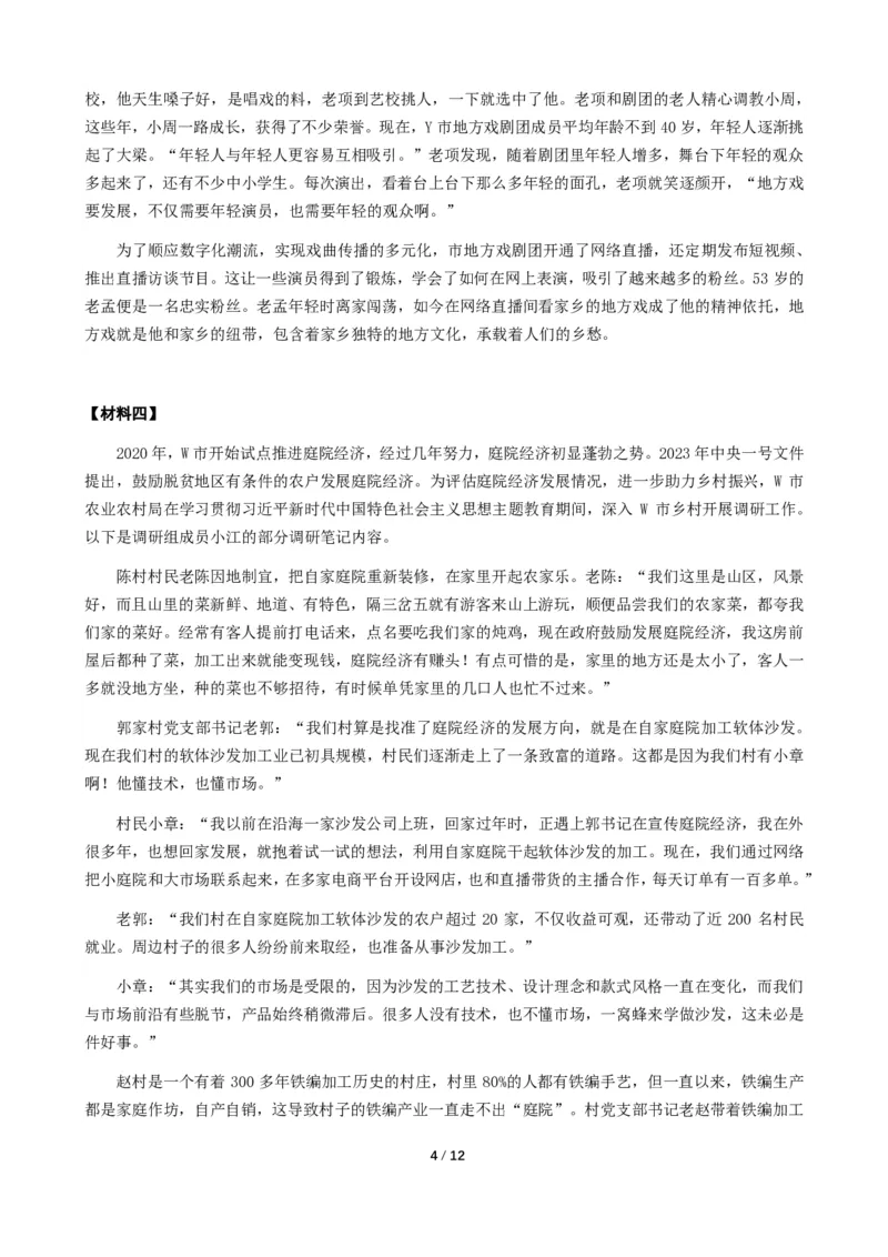 2024年公务员多省联考《申论》题（安徽A卷）题及参考答案_国考省考_省考真题_01安徽公务员考试真题pdf版_安徽公务员考试真题&mdash;&mdash;申论03-24
