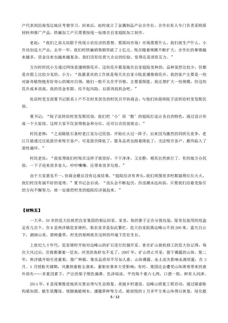 2024年公务员多省联考《申论》题（安徽A卷）题及参考答案_国考省考_省考真题_01安徽公务员考试真题pdf版_安徽公务员考试真题&mdash;&mdash;申论03-24