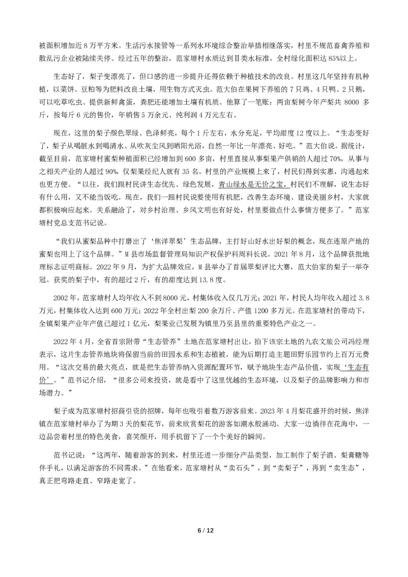 2024年公务员多省联考《申论》题（安徽A卷）题及参考答案_国考省考_省考真题_01安徽公务员考试真题pdf版_安徽公务员考试真题&mdash;&mdash;申论03-24