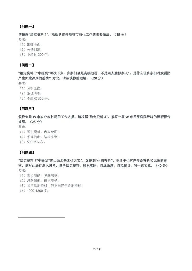 2024年公务员多省联考《申论》题（安徽A卷）题及参考答案_国考省考_省考真题_01安徽公务员考试真题pdf版_安徽公务员考试真题&mdash;&mdash;申论03-24